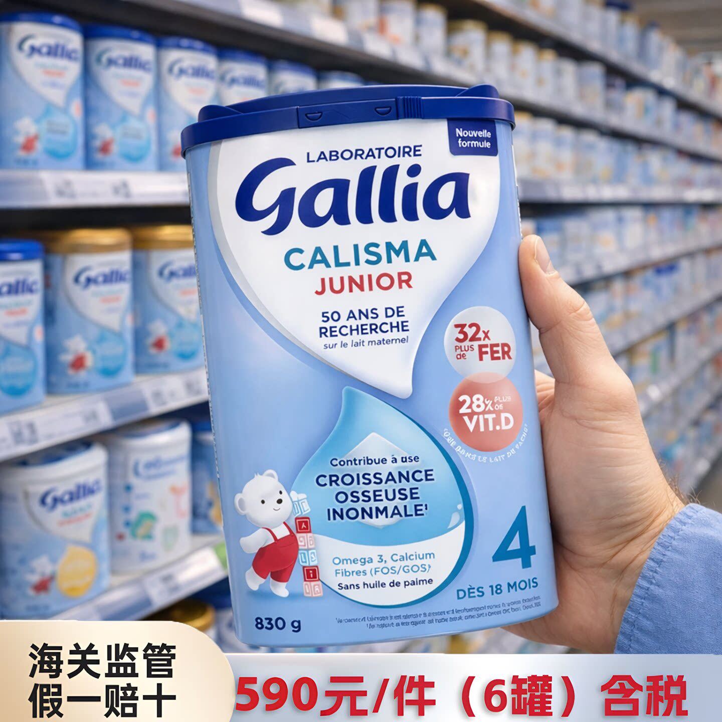法国达能佳丽雅Gallia4段标准婴幼儿配方牛奶粉18个月以上830g