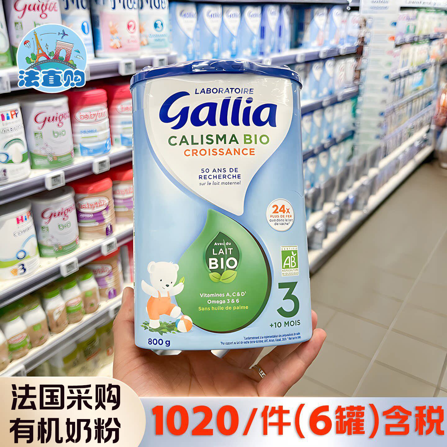 现货法国佳丽雅gallia有机型3段bio婴幼儿配方牛奶粉有机版800g