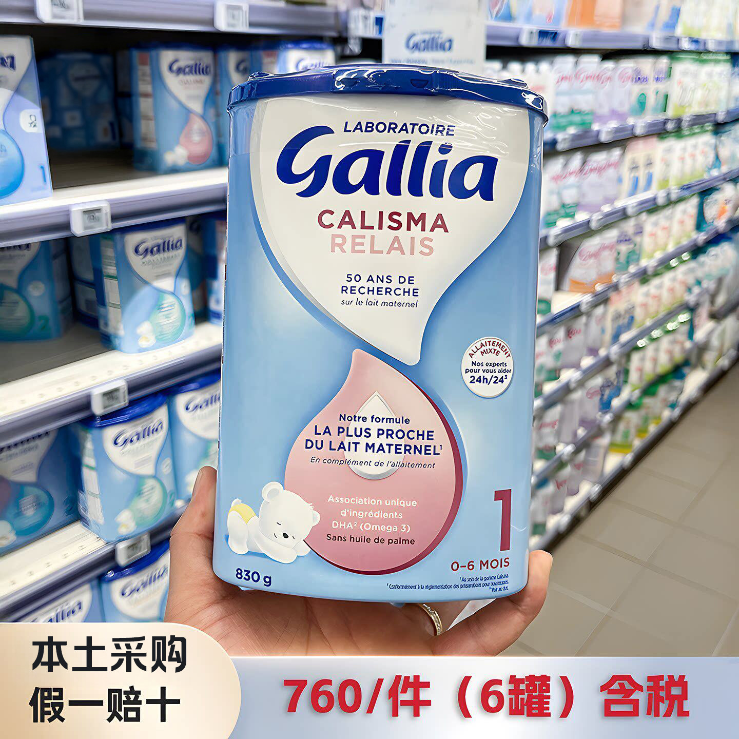 现货法国达能佳丽雅Gallia1段近母乳婴幼儿配方奶粉/0-6个月830g