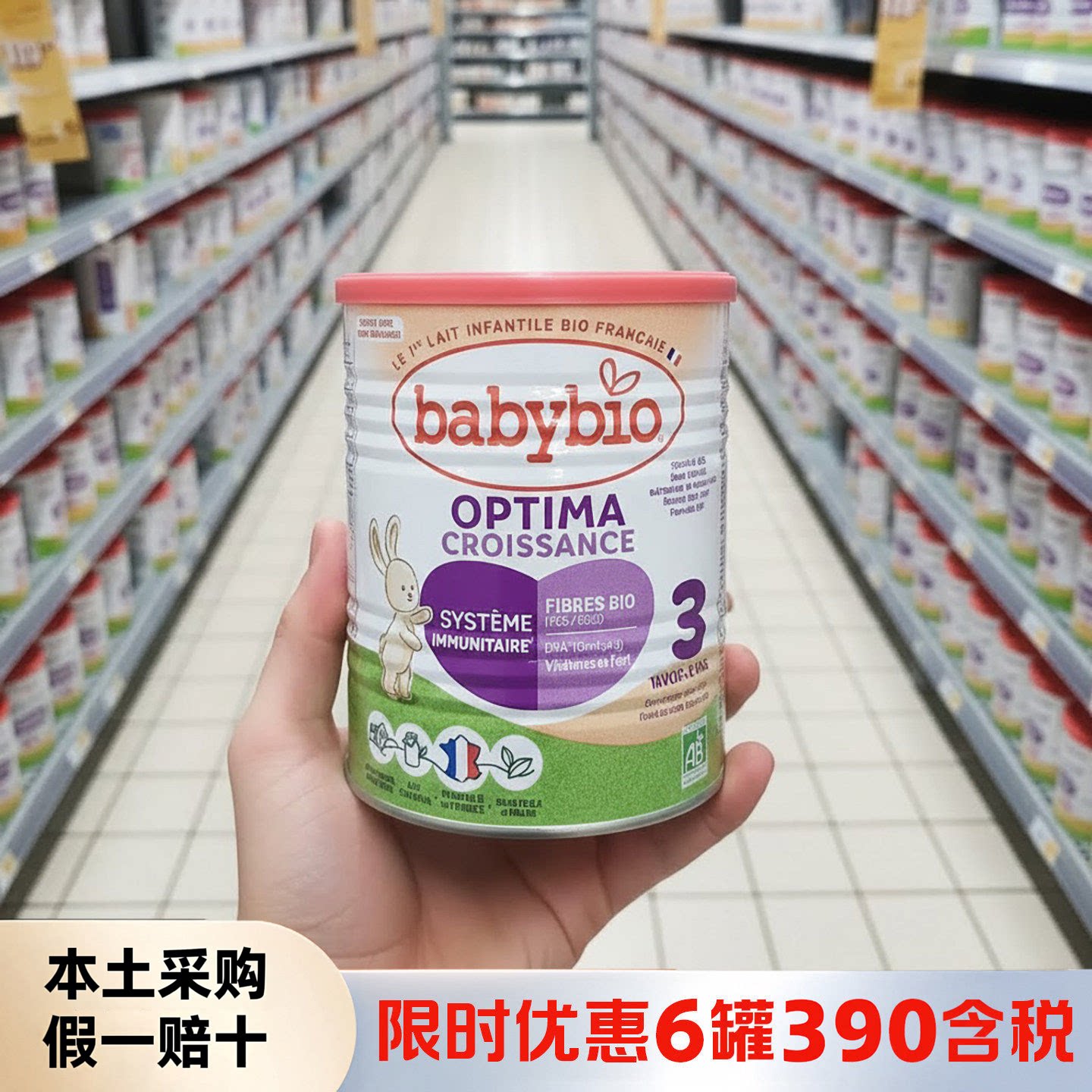 伴宝乐babybio3段有机近母乳婴幼儿牛奶粉法国原装进口宝宝400g