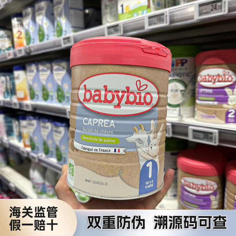 伴宝乐babybio绿色有机婴幼儿宝宝山羊奶粉宝宝奶粉羊奶1段800克