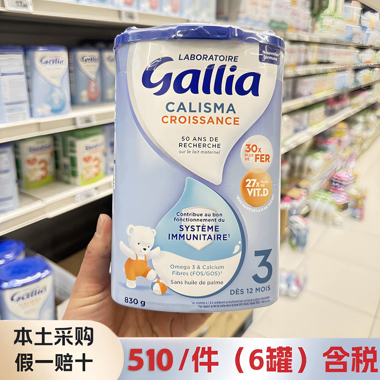 现货法国原装Gallia佳丽雅3段婴幼儿配方标准成长型牛奶粉830g