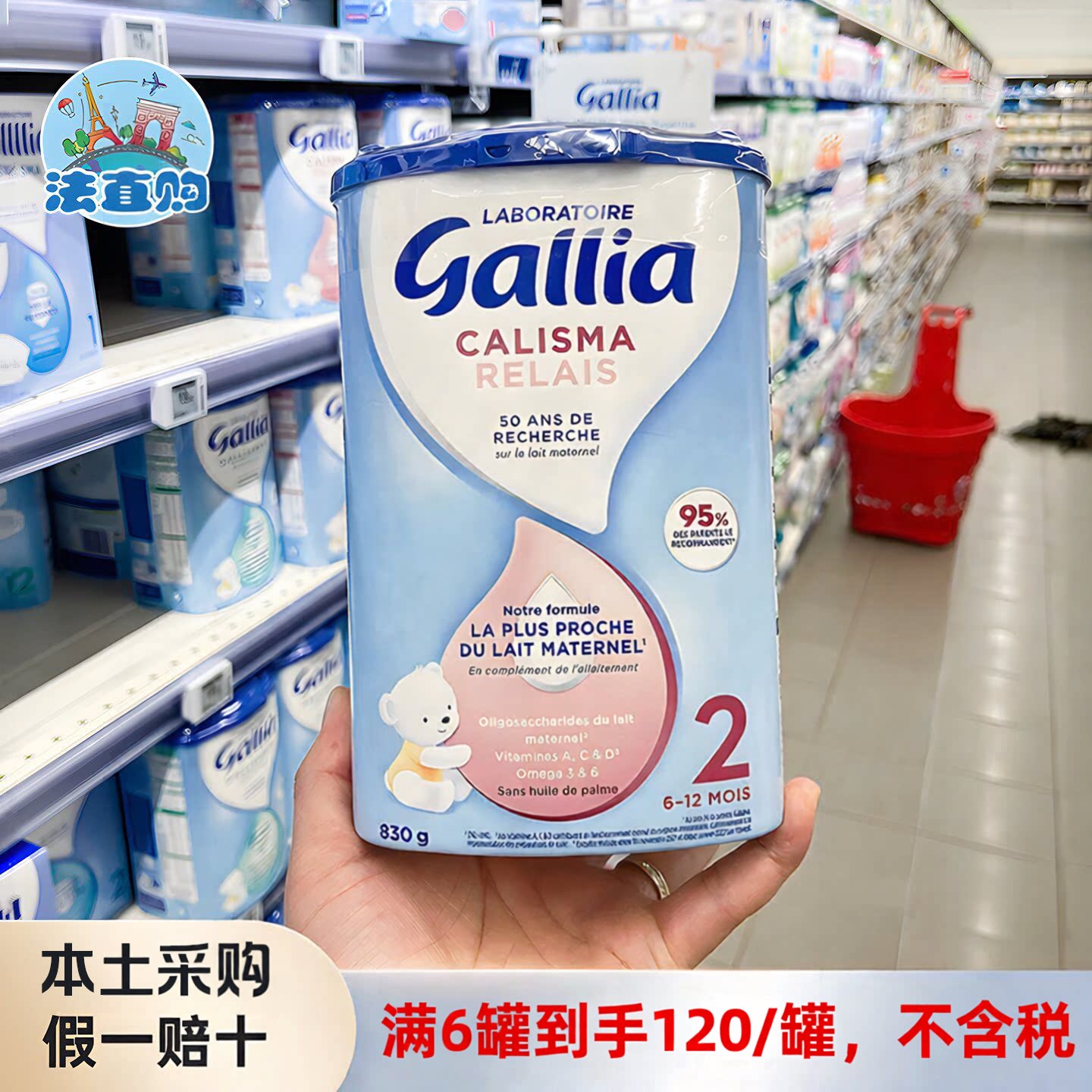 法国达能佳丽雅Gallia2段近母乳婴幼儿配方牛奶粉6-12个月830g