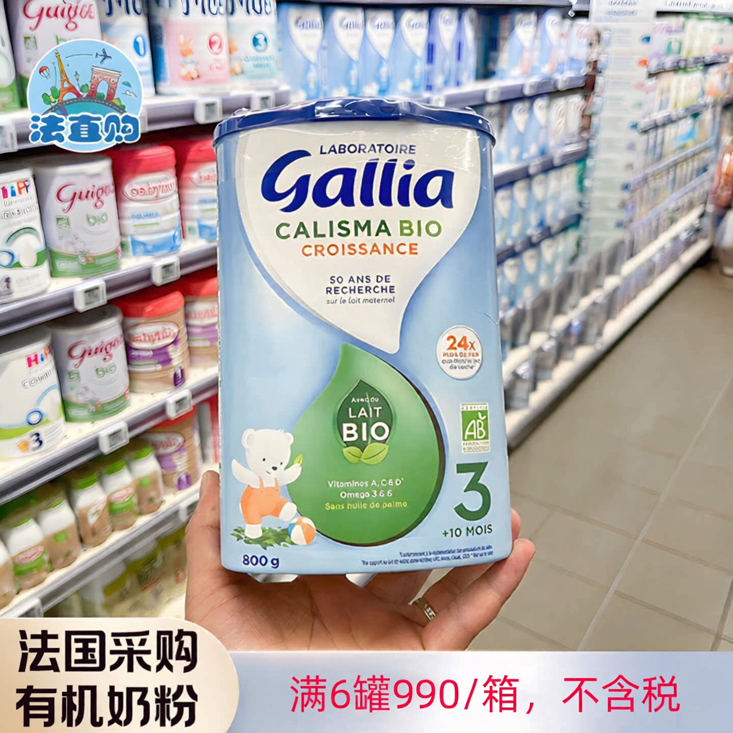 6罐法国佳丽雅gallia有机型3段bio婴幼儿配方牛奶粉有机版800g