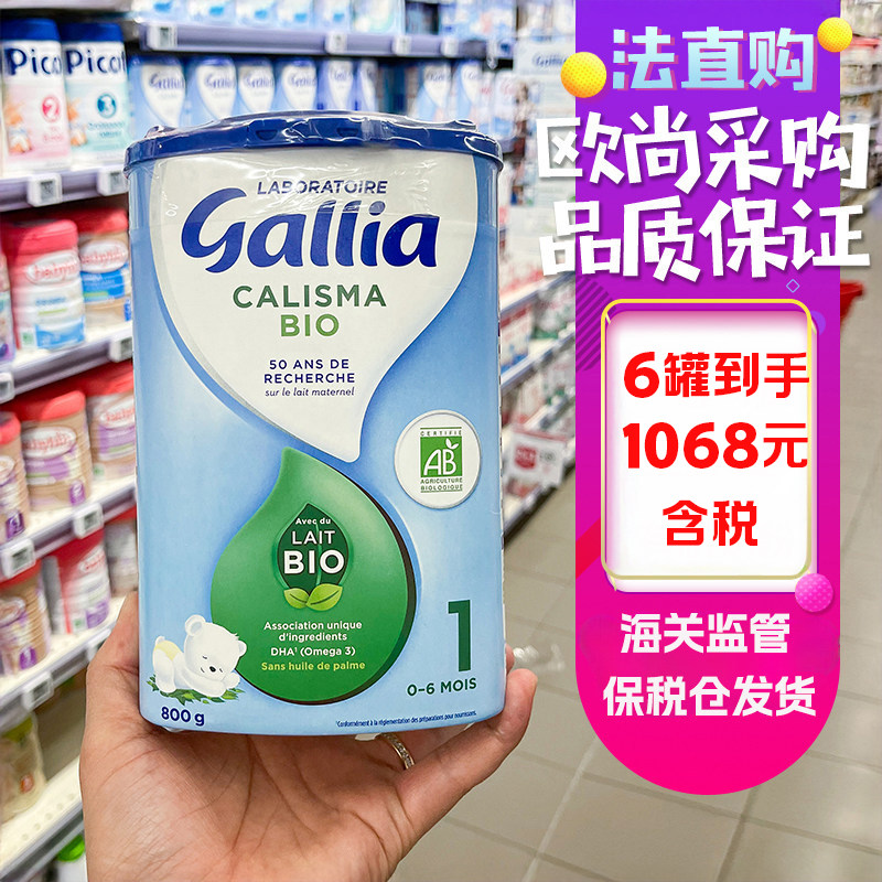佳丽雅Gallia法国达能原装进口婴幼宝宝儿牛奶奶粉有机1段800g