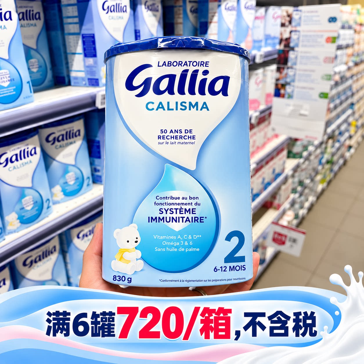 法国达能佳丽雅Gallia2段二段标准婴幼儿配方牛奶粉830g/6-12个月