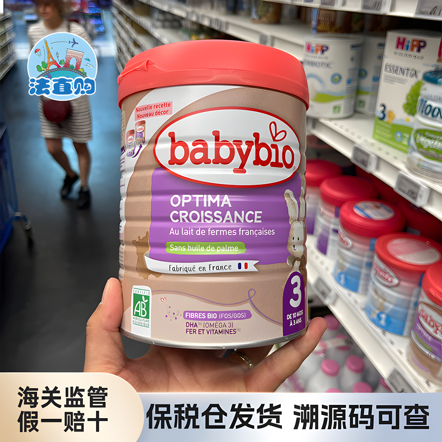 现货秒发法国Babybio伴宝乐近母乳3段婴幼儿配方奶粉保税仓发货