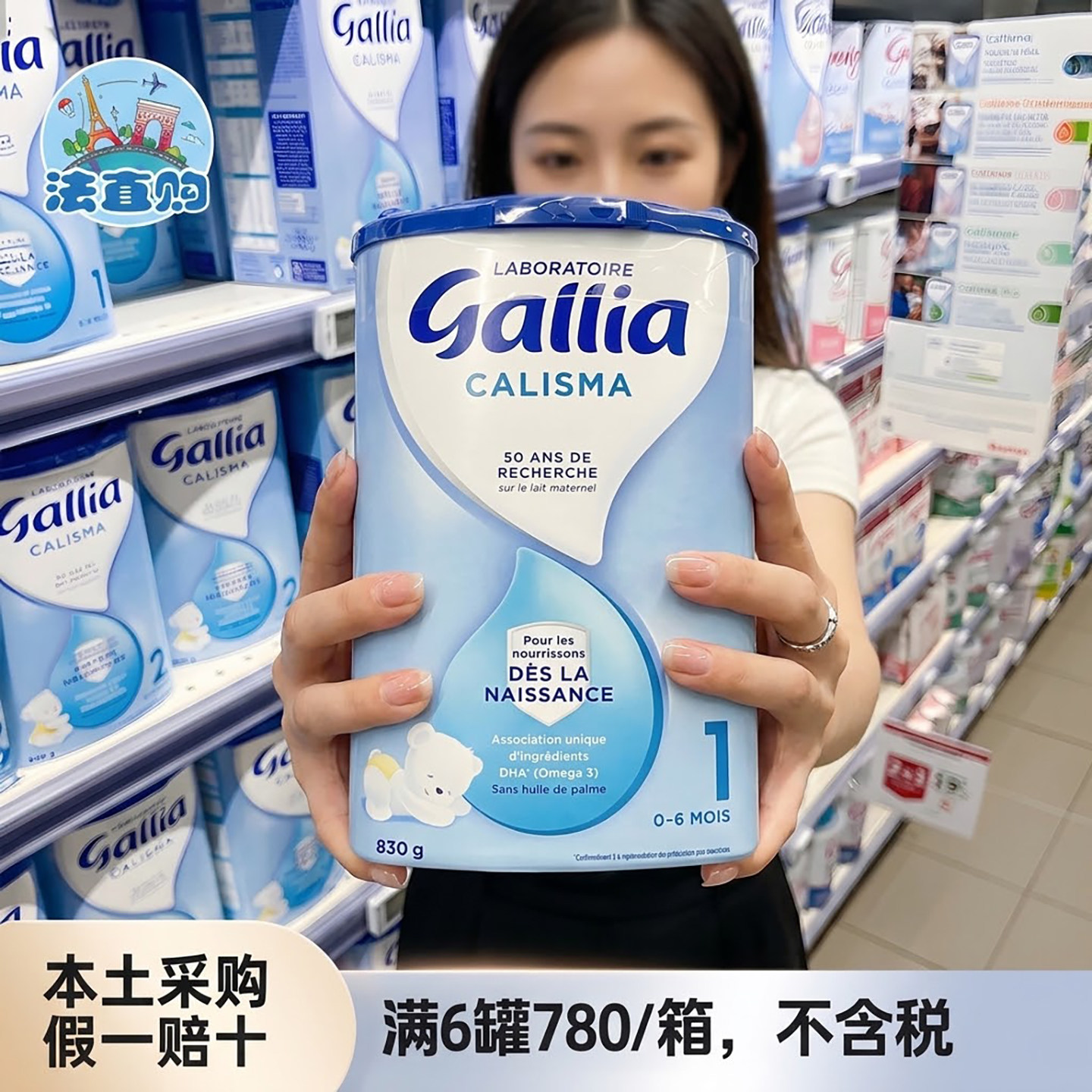 6罐法国原装达能佳丽雅Gallia1段标准婴幼儿配方奶粉0-6个月830g