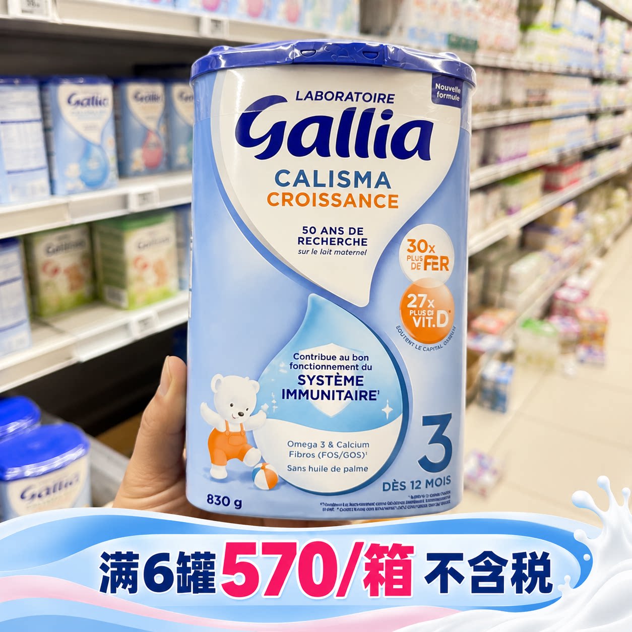 6罐法国原装进口Gallia佳丽雅3段婴幼儿配方标准成长型牛奶粉830g