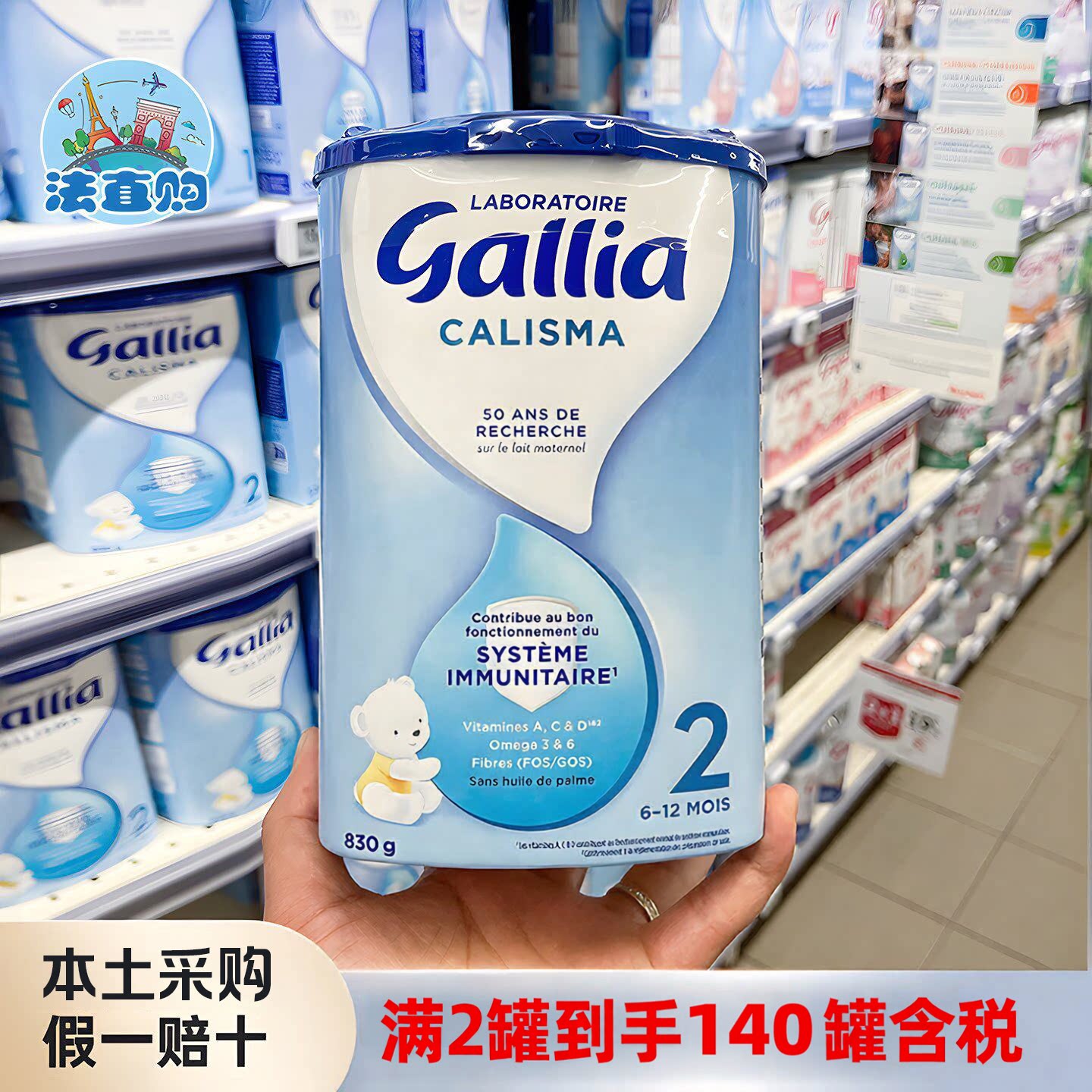 法国达能佳丽雅Gallia2段二段标准婴幼儿配方牛奶粉830g/6-12个月