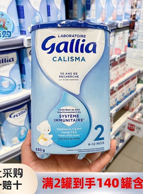 法国达能佳丽雅Gallia2段二段标准婴幼儿配方牛奶粉830g/6-12个月