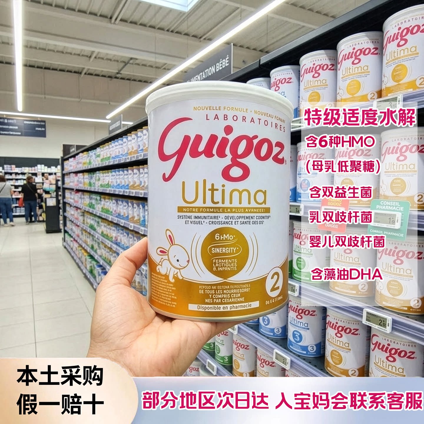 法国古戈氏guigoz2段金装6种HMO双益生菌适度半水解低敏奶粉780克