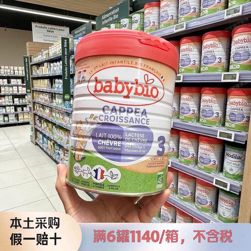 法国Babybio伴宝乐有机羊奶3段