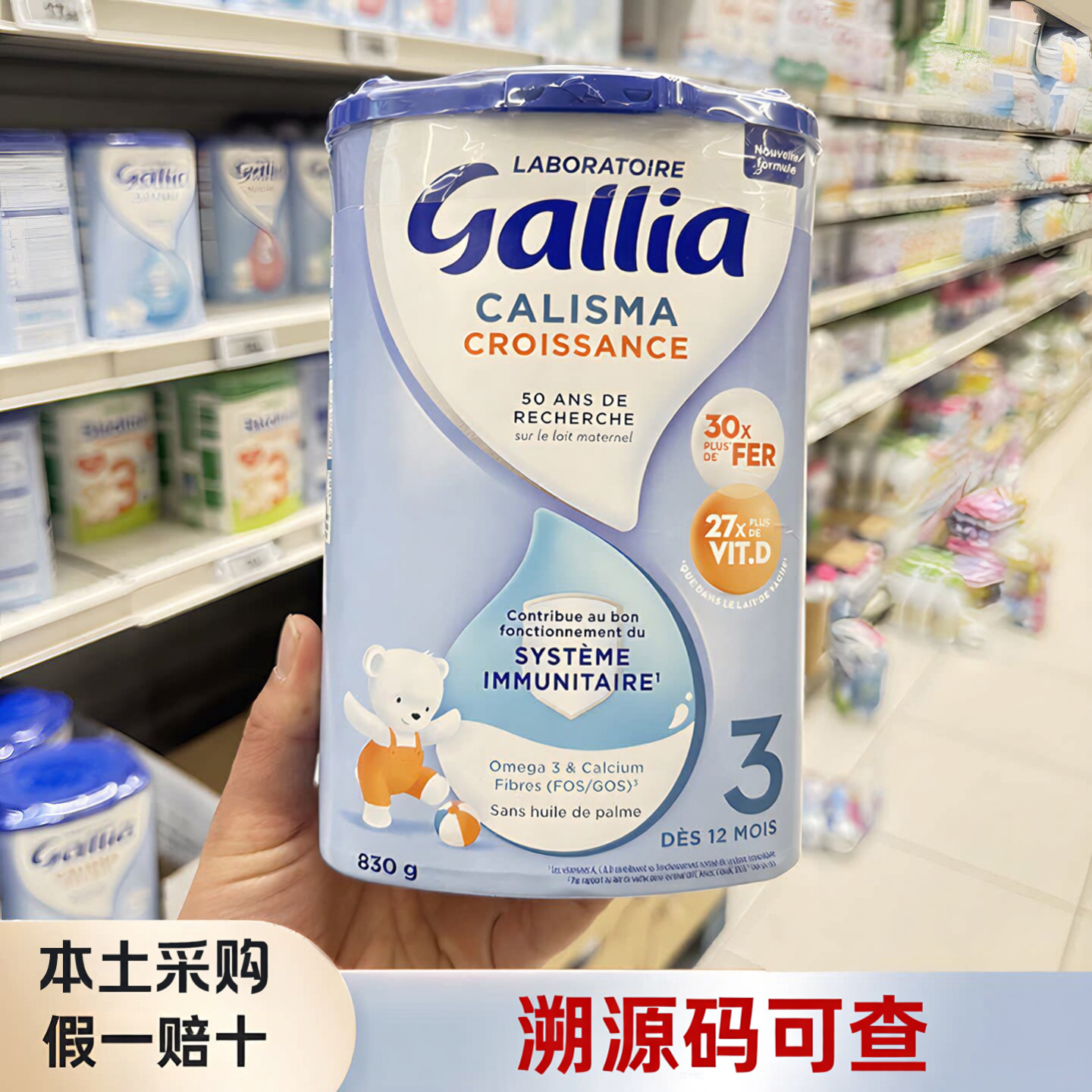 现货法国原装Gallia佳丽雅3段婴幼儿配方标准成长型牛奶粉830g