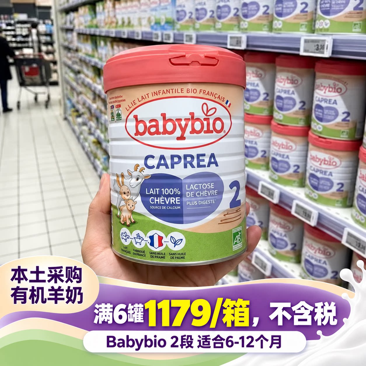 法国原装进口Babybio伴宝乐婴幼儿宝宝有机二段2段配方羊奶粉800g