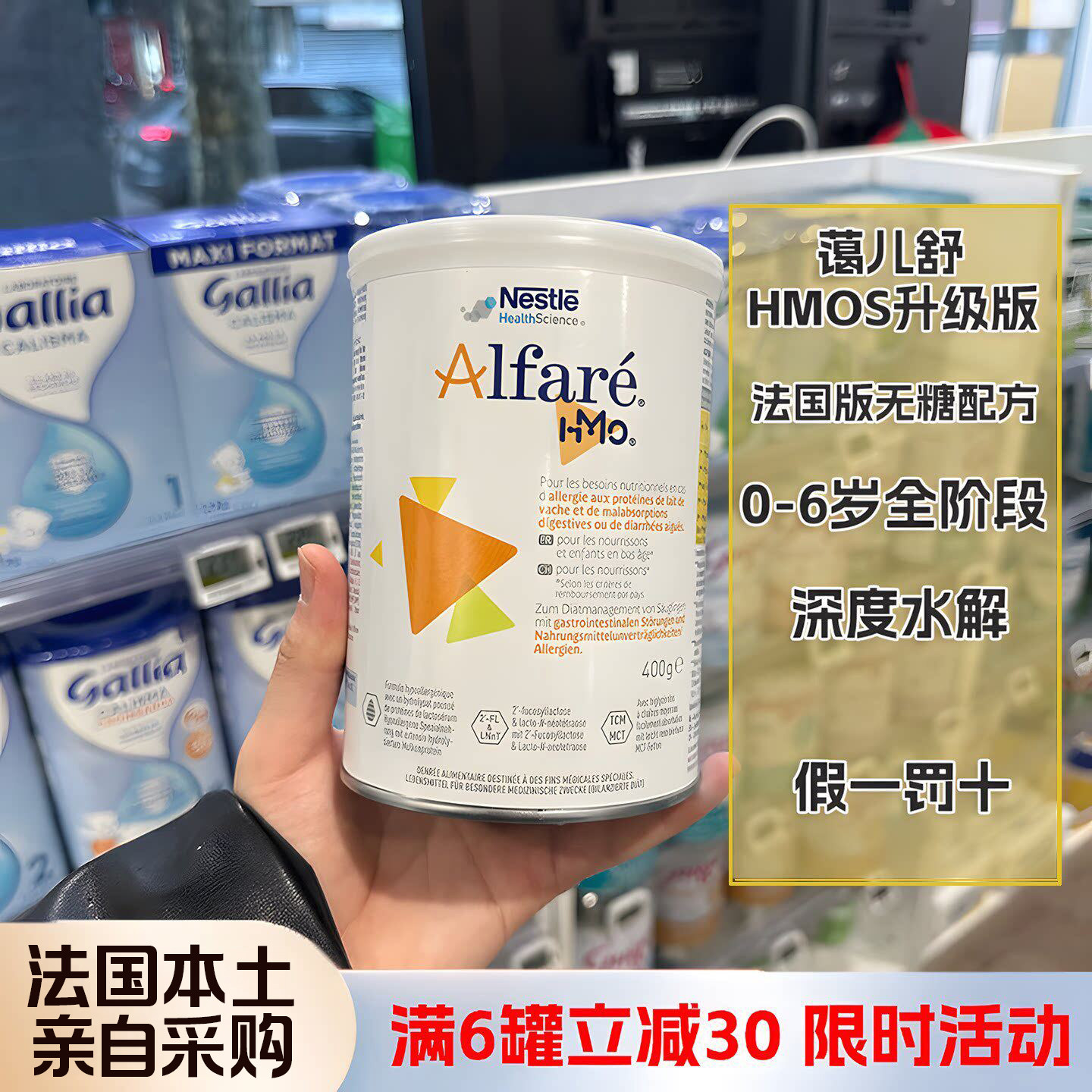 法国版雀巢蔼儿舒深度水解无乳糖防蛋白过敏奶粉添加HMOs欧版400g