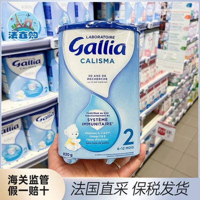 法国佳丽雅标准2段奶粉Gallia