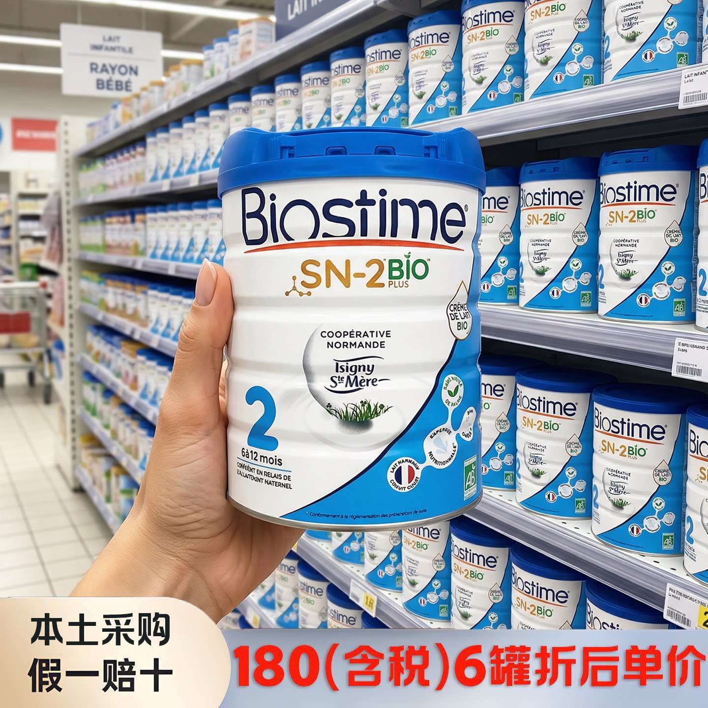 法国版Biostime合生元进口2段二段宝宝婴幼儿配方有机牛奶粉800g