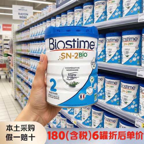 法国Biostime合生元有机奶粉2段