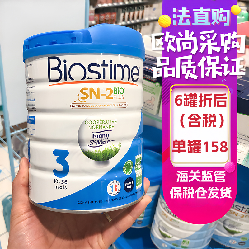 保税仓法国本土版Biostime合生元婴幼儿配方有机奶粉3段原装进口