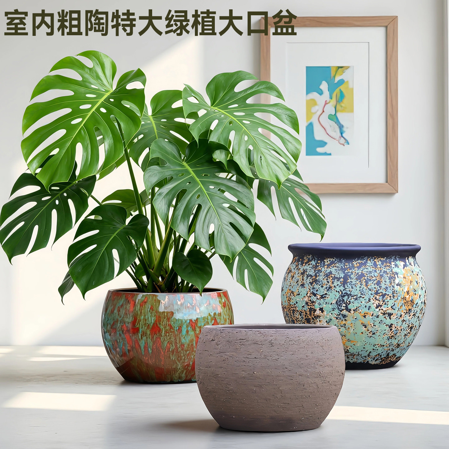 特大号粗陶大口径客厅花盆