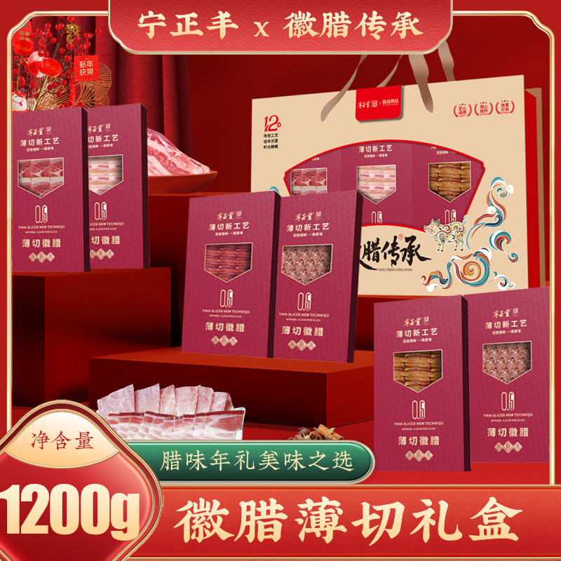 安徽特产礼盒春节年货礼包徽腊薄切礼盒1200g腊味火腿酱肉香肠
