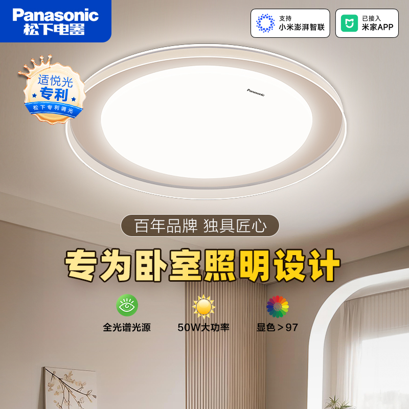 松下全光谱护眼卧室灯