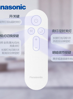 松下照明吸顶灯遥控器智能蓝牙红外客厅卧室灯HKC9630A/9631A