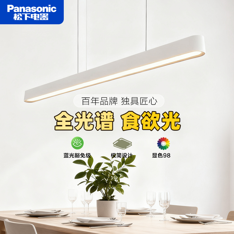 松下照明全光谱餐厅吊灯