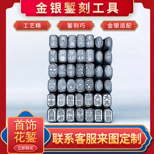 cnc精雕吉言字印双字阳刻阴刻金银加工专用手工錾刻工具钢印