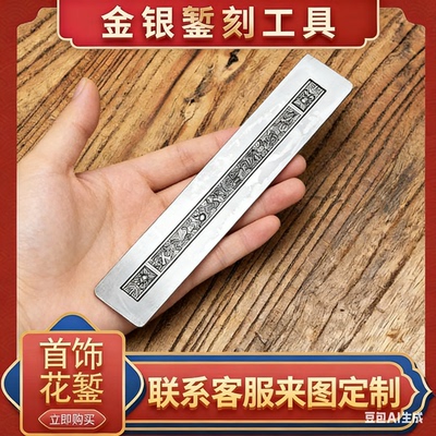 cnc精雕宽版手镯钢模牡丹花图双槽钢模錾刻打金坑铁