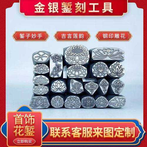 吉言钢印刻刀莲花金银首饰工具图案专用錾子手镯定制