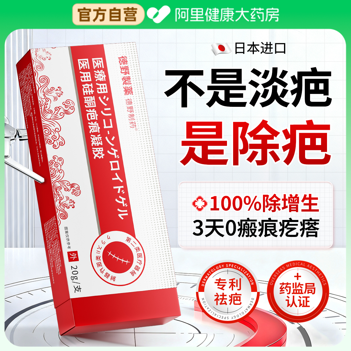 全网热销300W+丨祛疤痕膏第一名