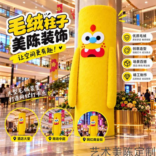秋冬毛绒卡通橱窗门店打卡装饰