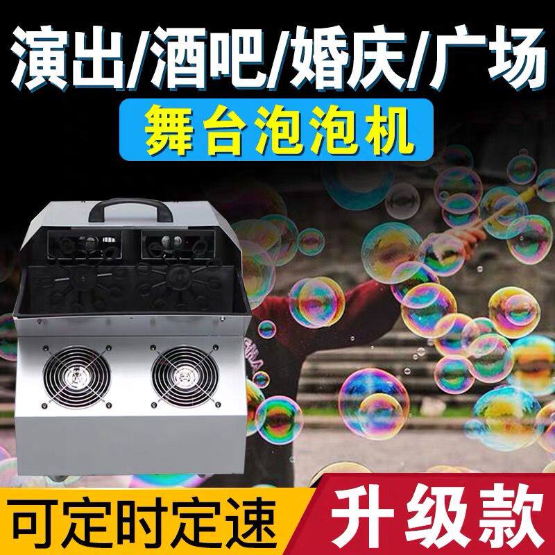 舞台演出遥控双轮大泡泡机道具商用室内外铁吹泡机酒吧网红婚庆