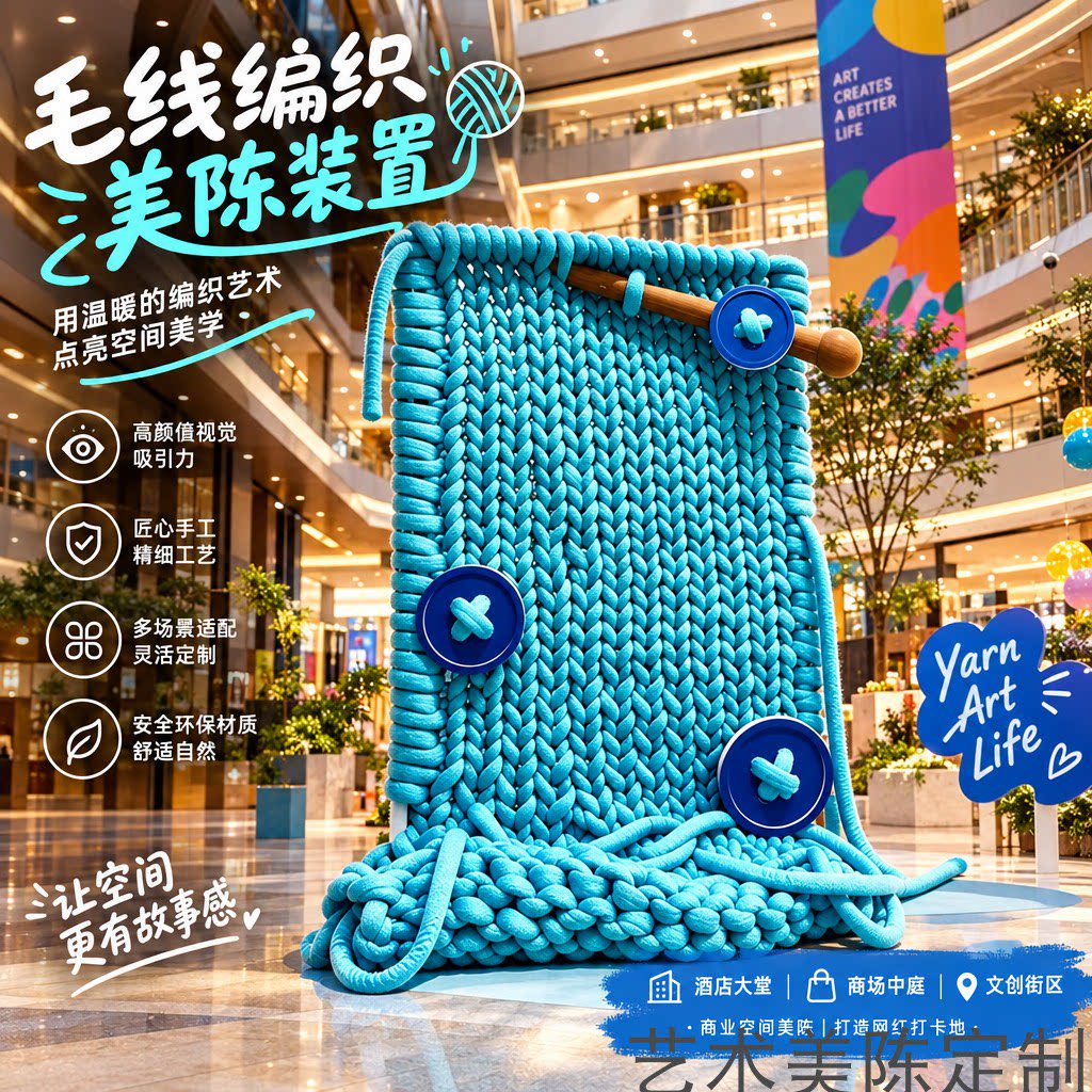 秋冬创意毛线针织美陈商场橱窗酒店打卡背景公园景区文旅引流装饰