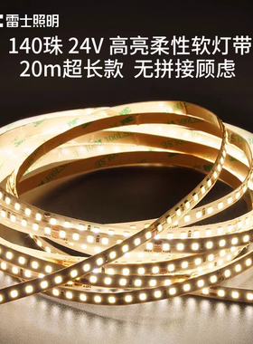雷士照明led灯带灯条24v客厅吊顶cob硅胶灯嵌入式线形线型灯