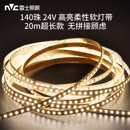 雷士照明led灯带灯条24v客厅吊顶cob硅胶灯嵌入式线形线型灯