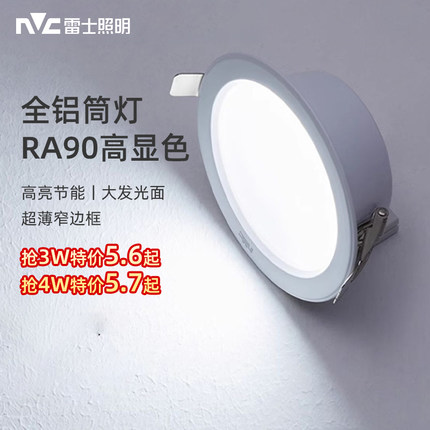 雷士照明led筒灯嵌入式开孔75mm吊顶天花灯店铺商用超薄射灯超亮