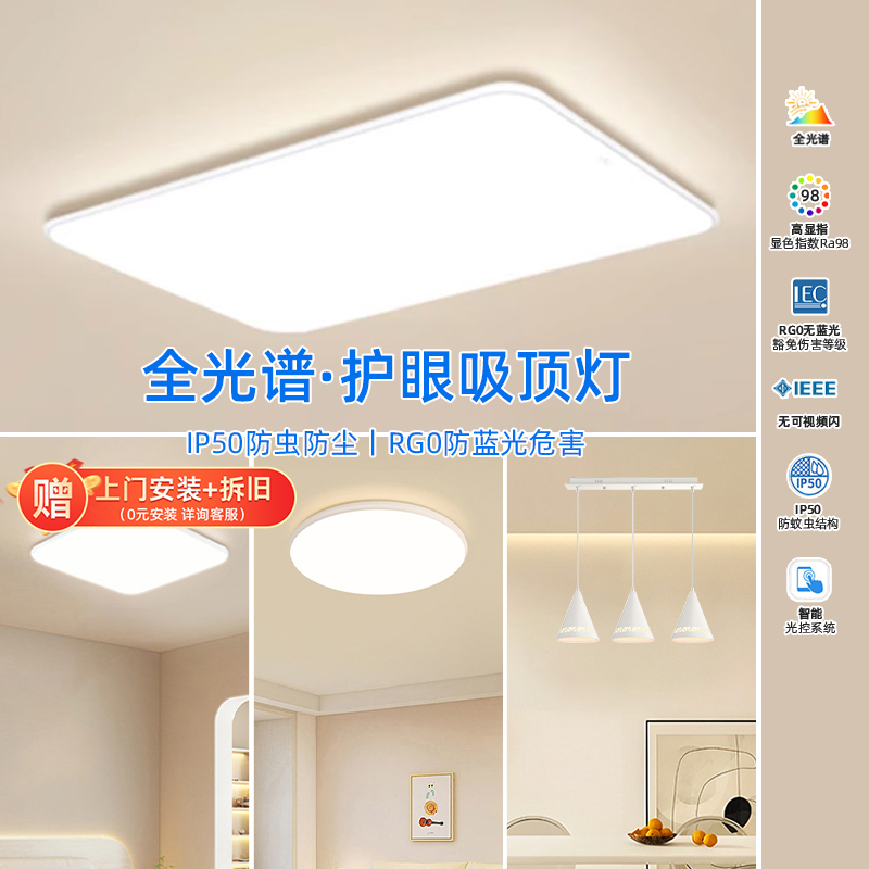 雷士照明全光谱led吸顶灯客厅灯护眼灯卧室灯新款小白灯全屋套餐