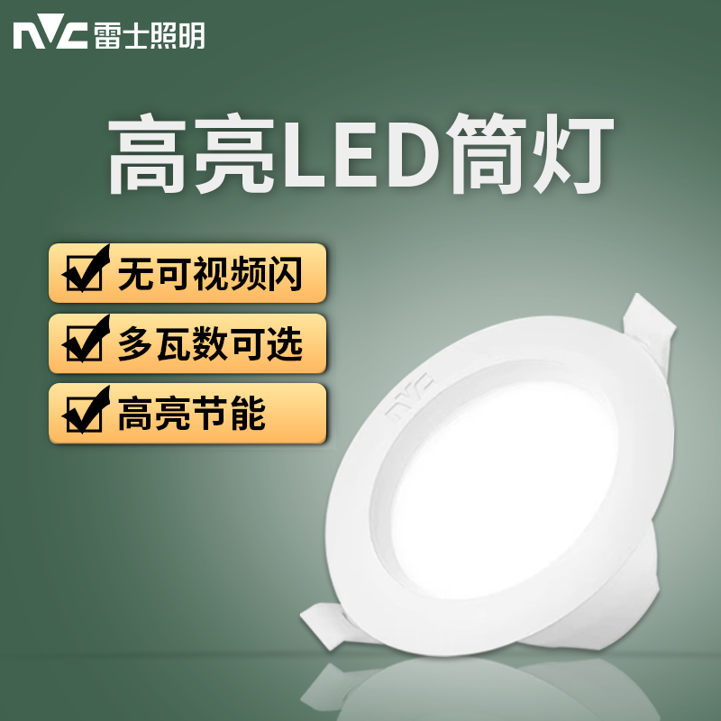雷士照明led筒灯嵌入式吊顶天花灯家用客厅过道走廊射灯超薄筒装