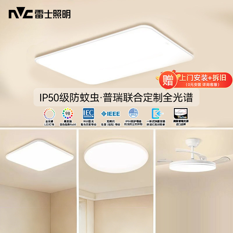 雷士照明小白灯全光谱护眼吸顶灯2026新款客厅主灯卧室灯全屋灯具