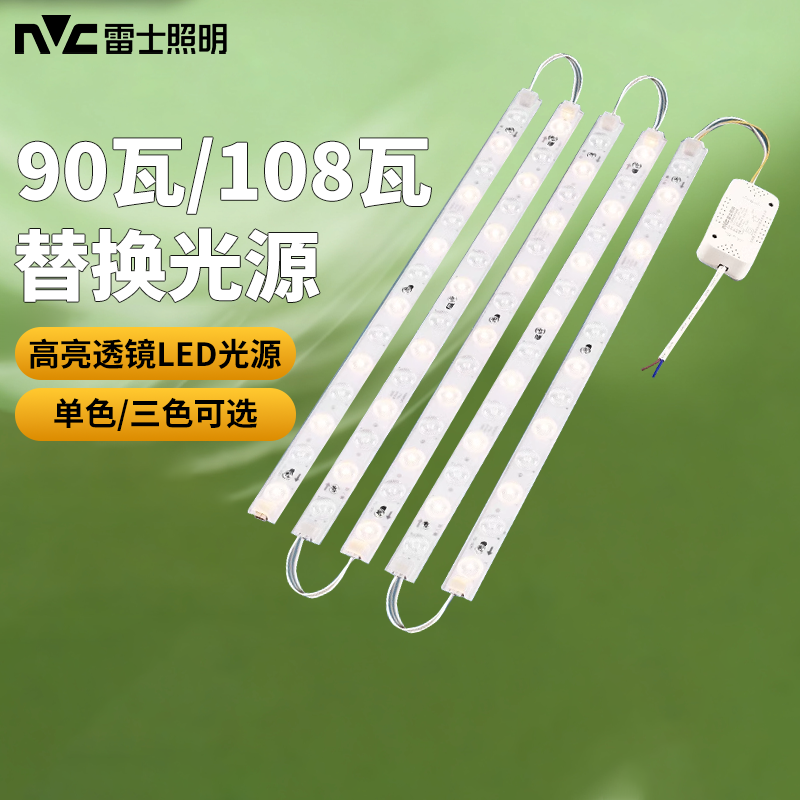 雷士照明LED吸顶灯条灯芯替换