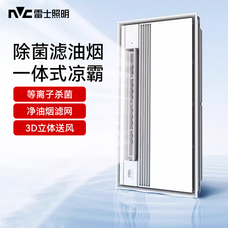 雷士厨卫换气扇凉霸集成吊顶