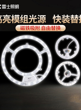 雷士照明吸顶灯灯芯替换磁吸led灯条高亮节能灯环形灯管圆形灯盘