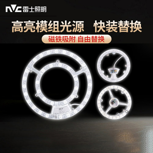 雷士照明吸顶灯led灯条