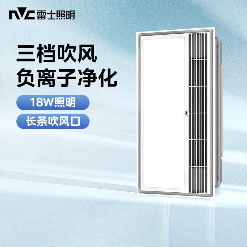 雷士照明厨房嵌入式凉霸卫生间多功能集成吊顶冷风机静音超薄冷霸