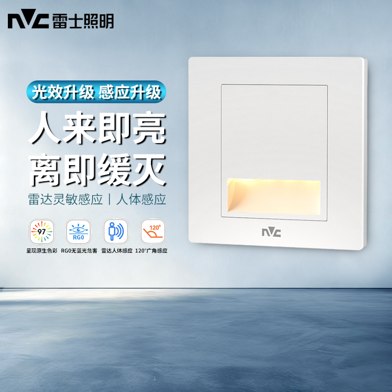 雷士照明LED地脚灯86型嵌入式人体感应小夜灯卧室过道楼梯感应灯