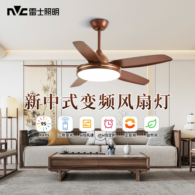 雷士照明led家用新中式风扇灯