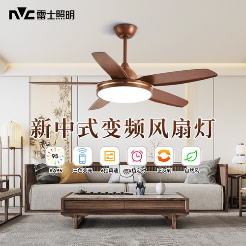 雷士照明led家用新中式风扇灯